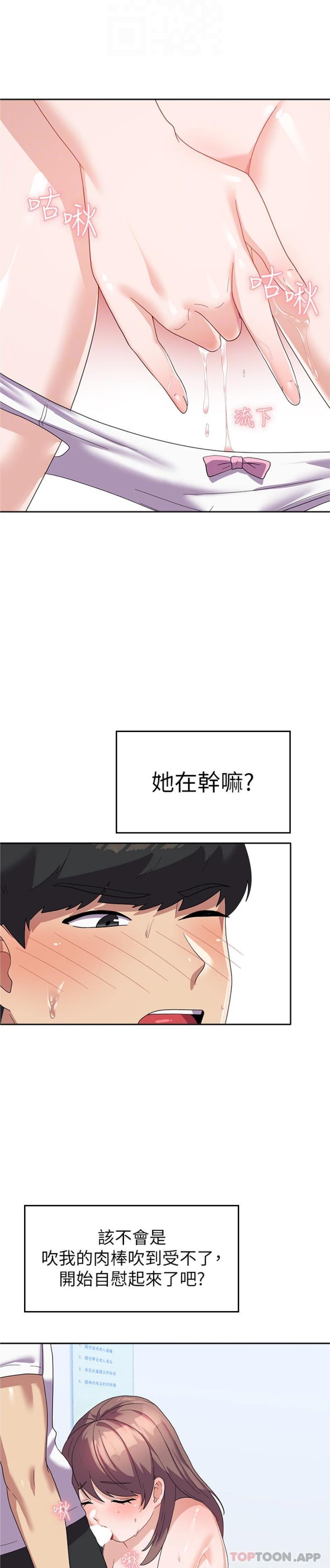 《國軍女大生》漫画 第9話-清純少女的旺盛性慾
