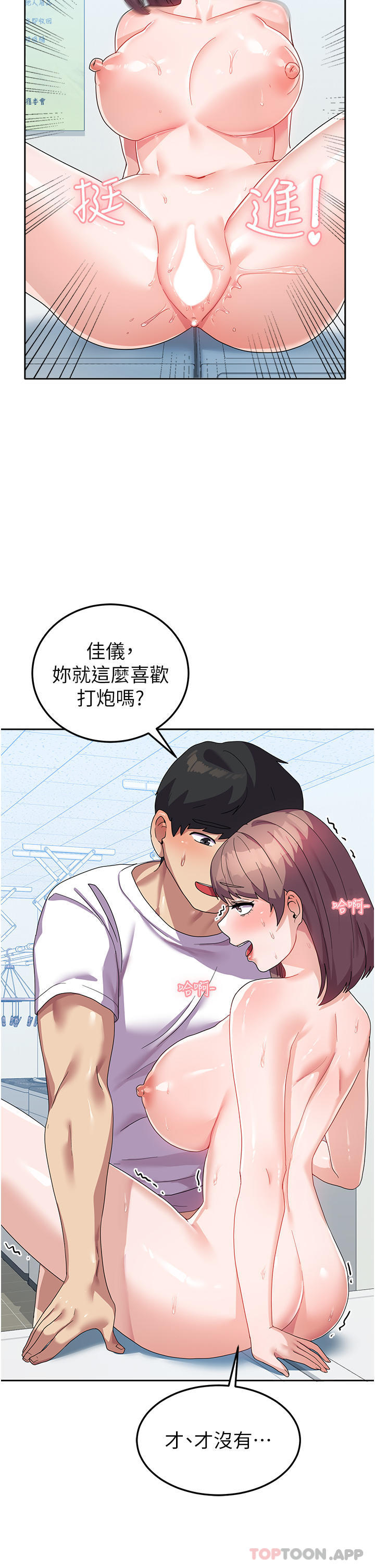 《國軍女大生》漫画 第10話-你怎麼可以射後不理？