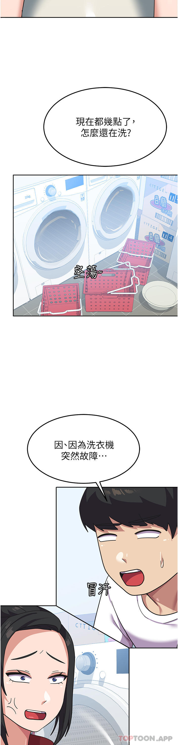《國軍女大生》漫画 第10話-你怎麼可以射後不理？