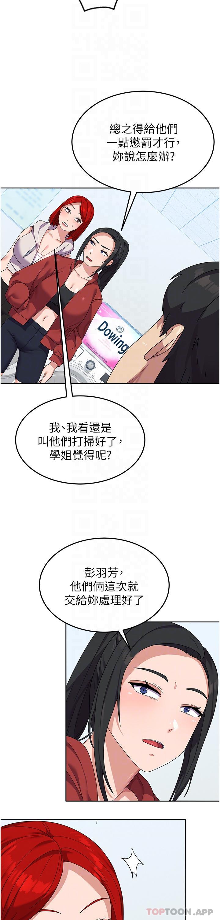 《國軍女大生》漫画 第10話-你怎麼可以射後不理？