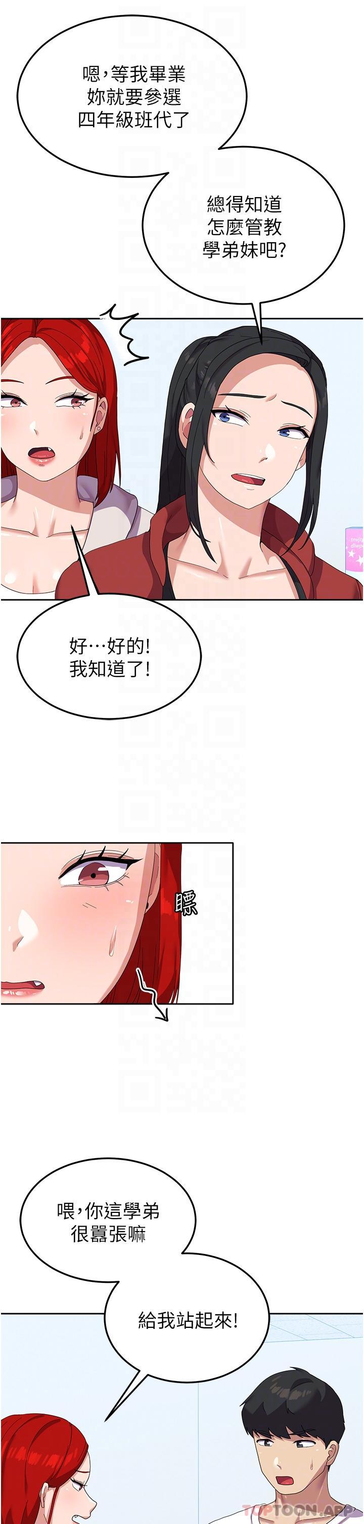 《國軍女大生》漫画 第10話-你怎麼可以射後不理？