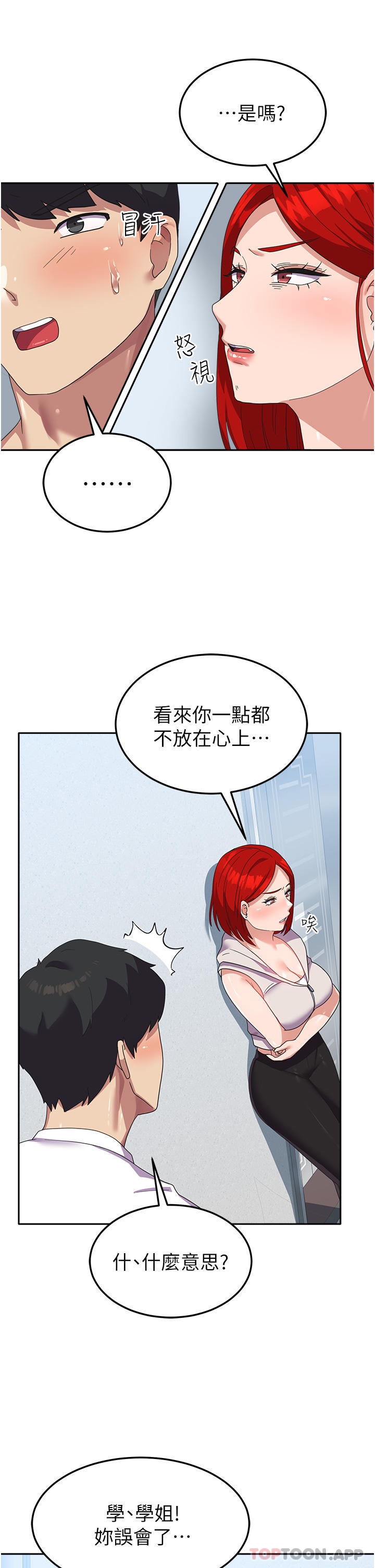 《國軍女大生》漫画 第10話-你怎麼可以射後不理？