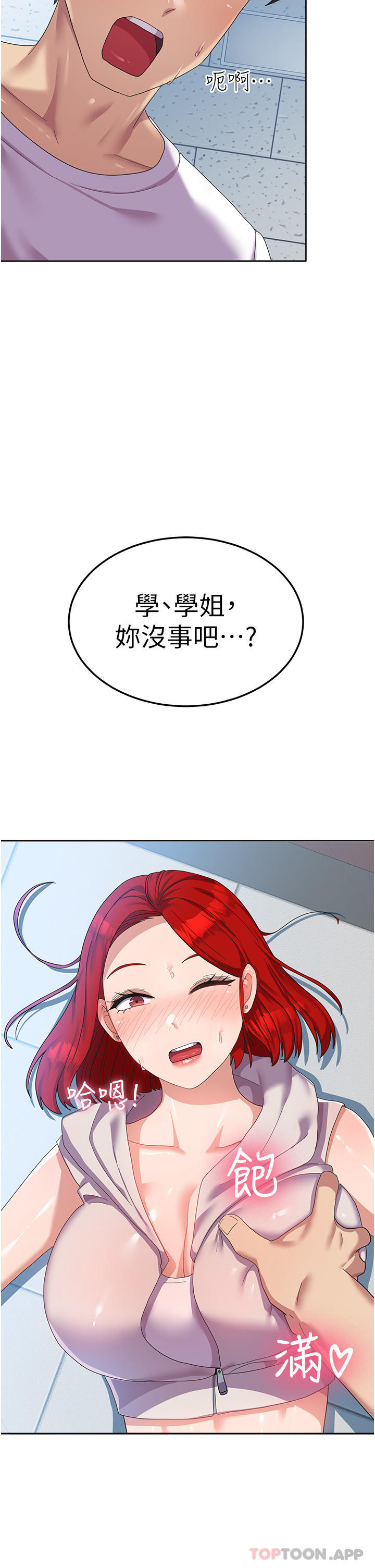 《國軍女大生》漫画 第10話-你怎麼可以射後不理？