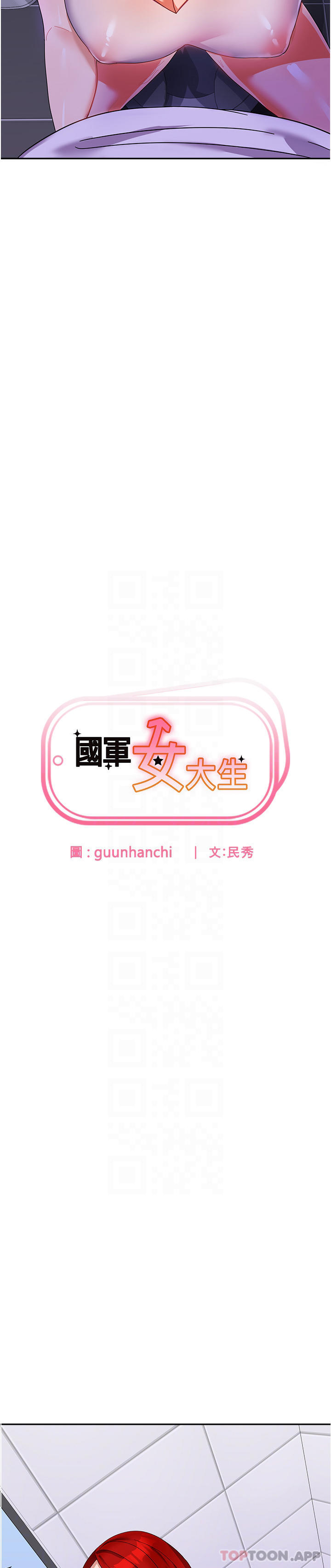《國軍女大生》漫画 第12話-女廁的呻吟聲