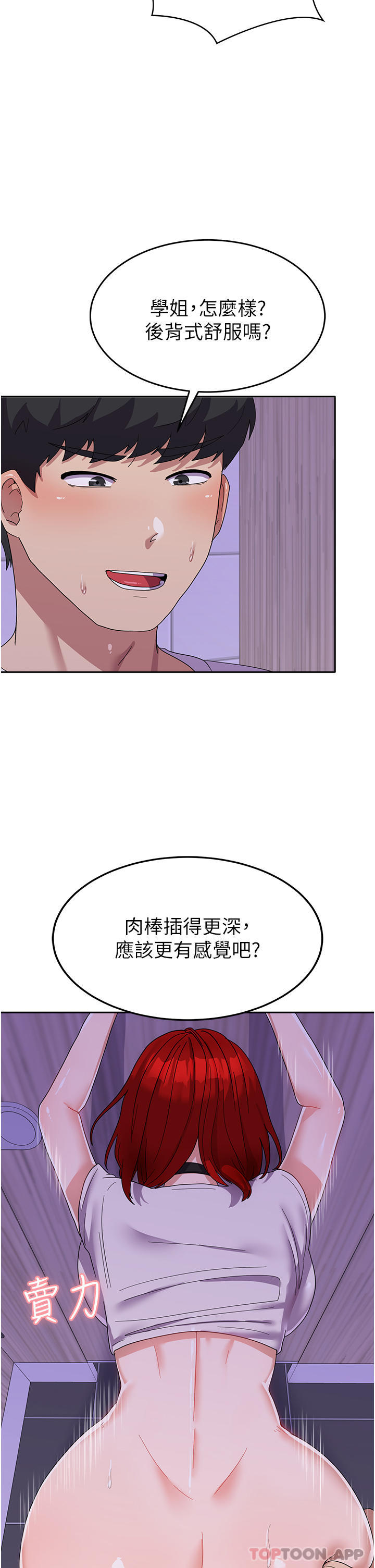 《國軍女大生》漫画 第13話-與學姐共浴