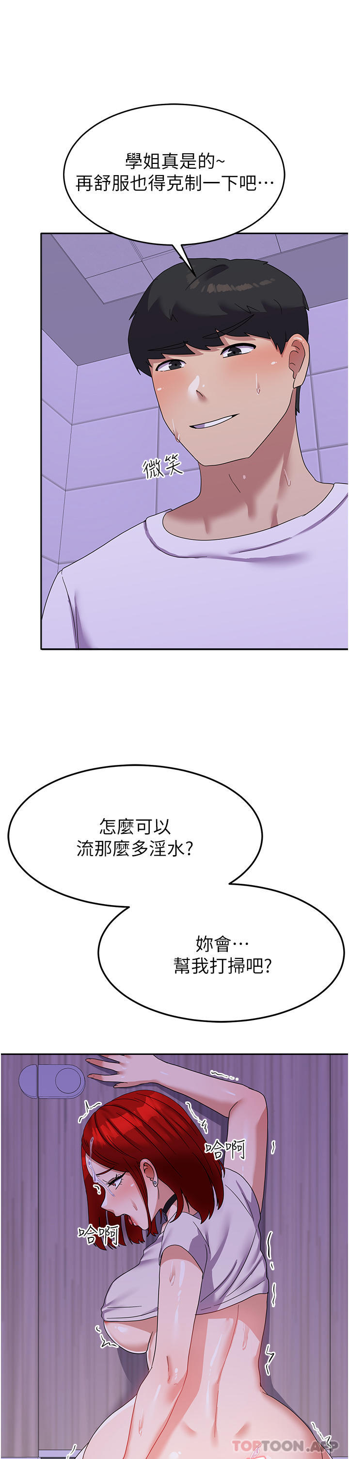 《國軍女大生》漫画 第13話-與學姐共浴