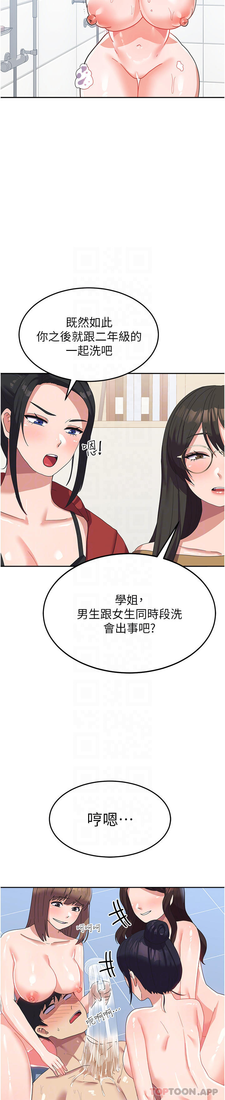 《國軍女大生》漫画 第13話-與學姐共浴