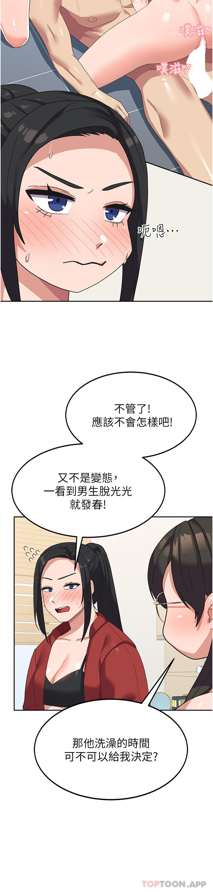 《國軍女大生》漫画 第13話-與學姐共浴