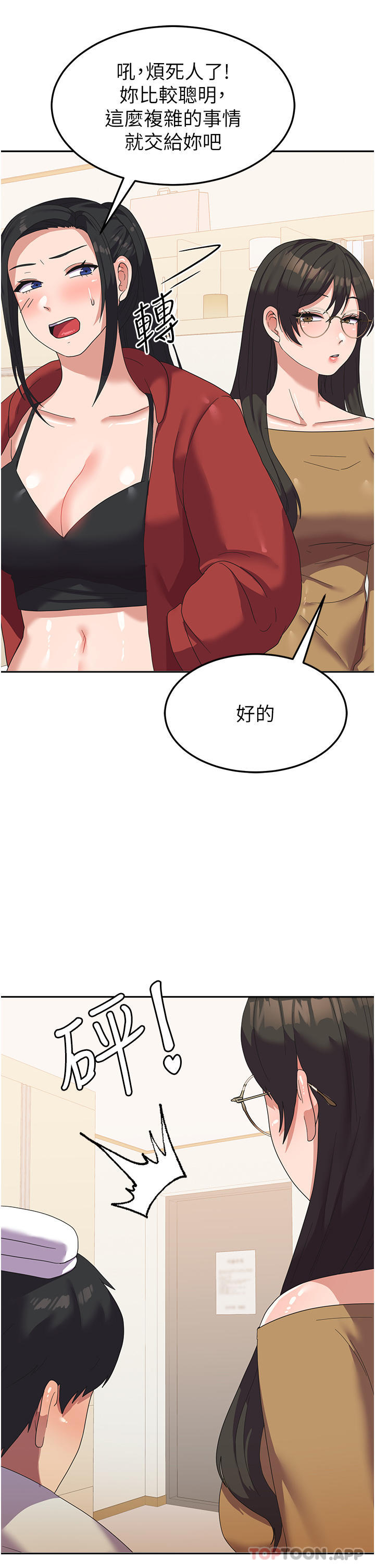《國軍女大生》漫画 第13話-與學姐共浴