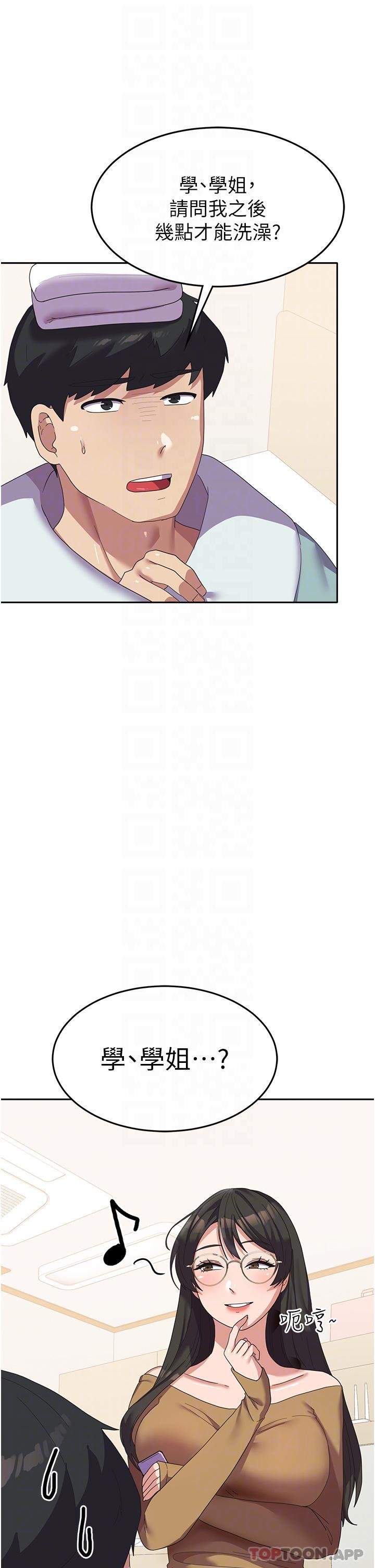 《國軍女大生》漫画 第13話-與學姐共浴