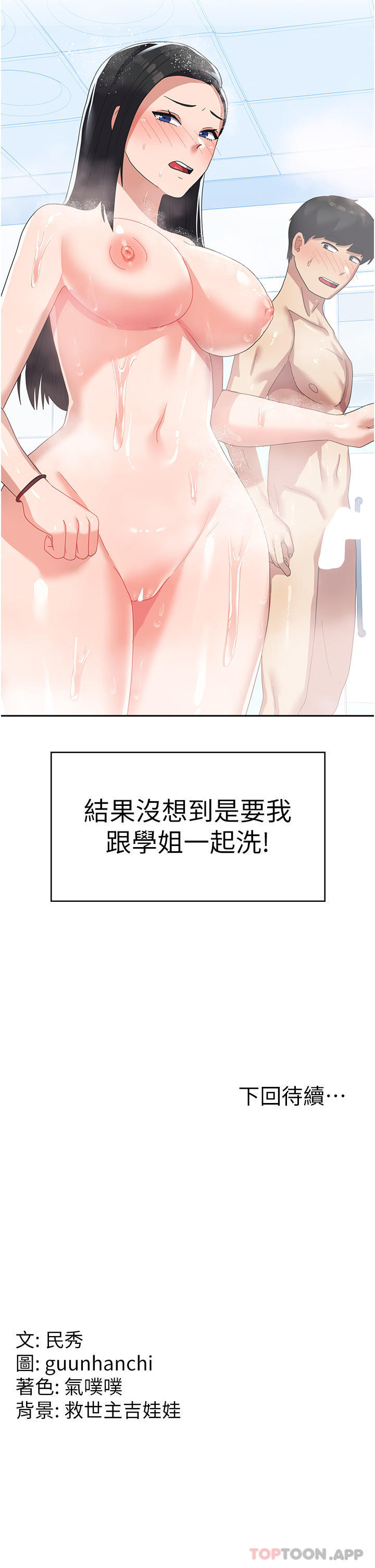《國軍女大生》漫画 第13話-與學姐共浴