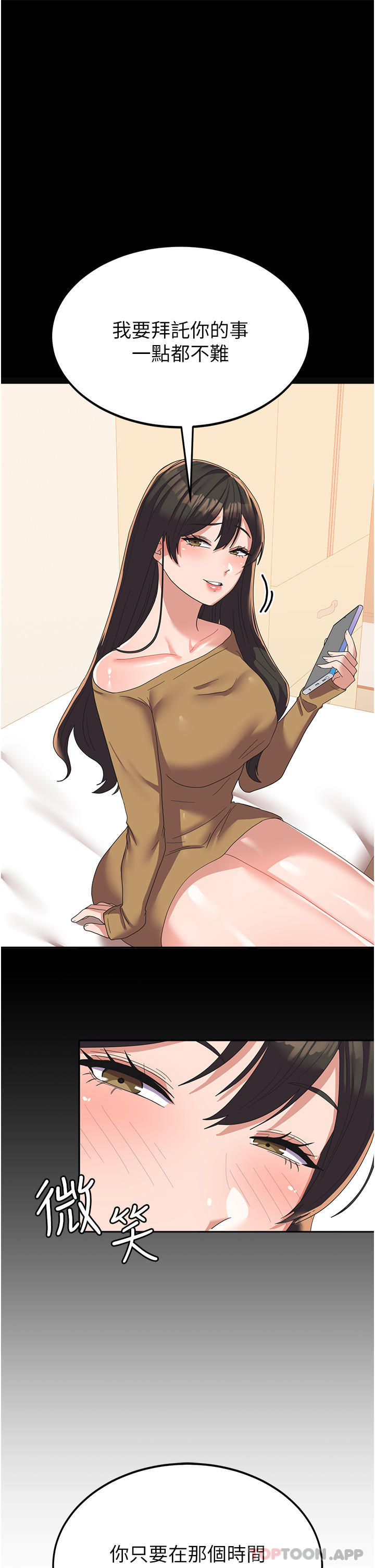 《國軍女大生》漫画 第14話-學姐，幫我撿肥皂