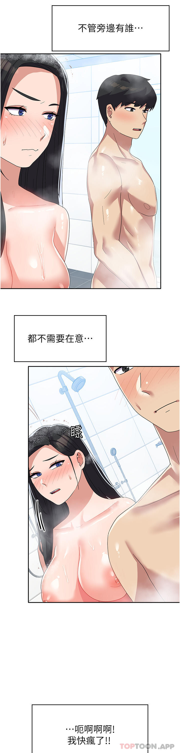 《國軍女大生》漫画 第14話-學姐，幫我撿肥皂