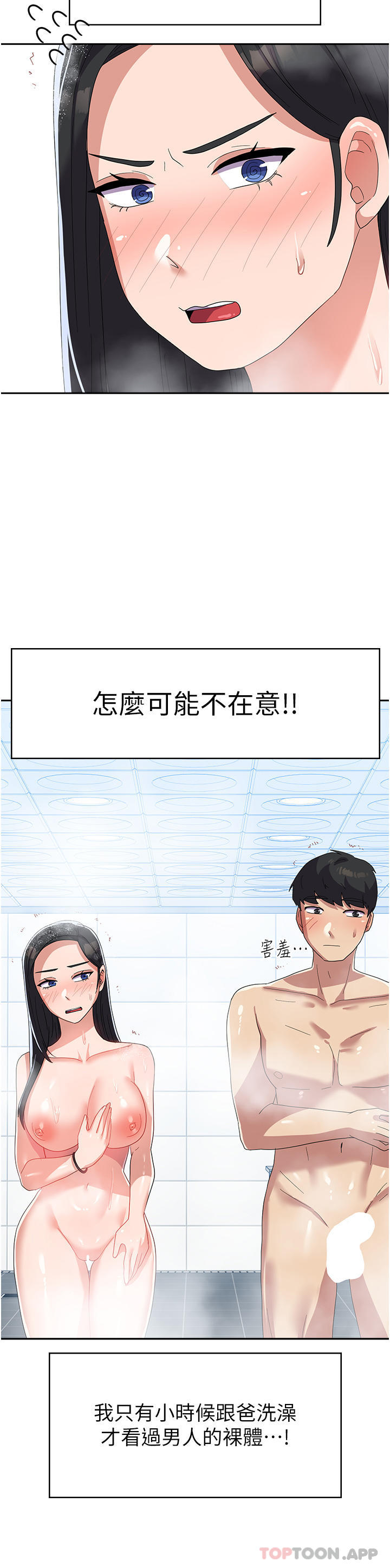 《國軍女大生》漫画 第14話-學姐，幫我撿肥皂