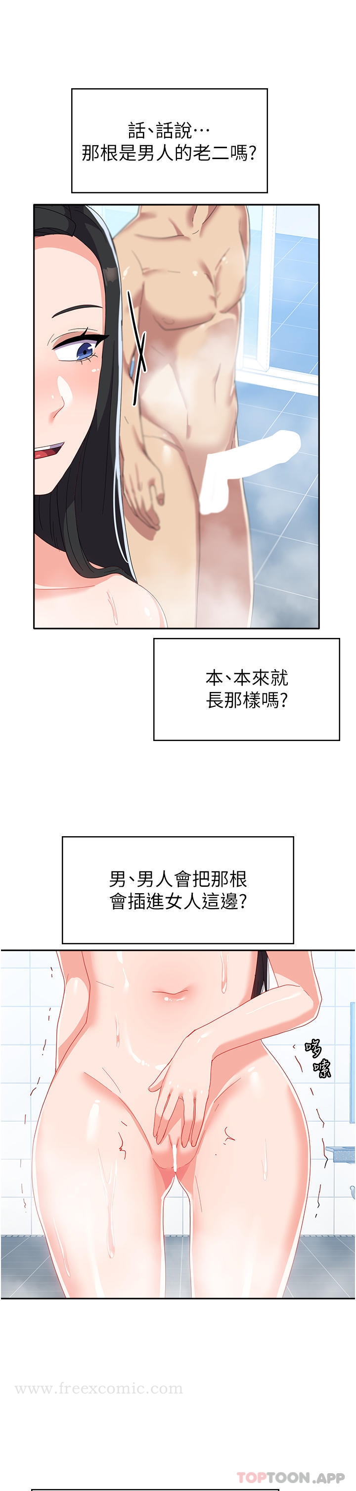 《國軍女大生》漫画 第14話-學姐，幫我撿肥皂