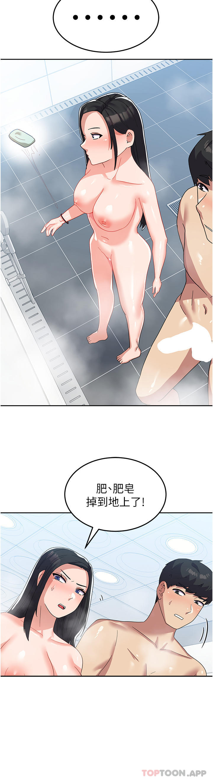 《國軍女大生》漫画 第14話-學姐，幫我撿肥皂