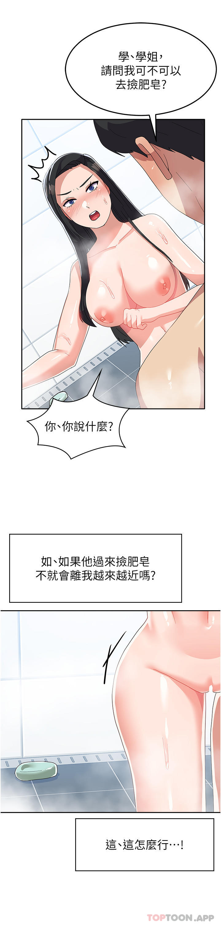 《國軍女大生》漫画 第14話-學姐，幫我撿肥皂