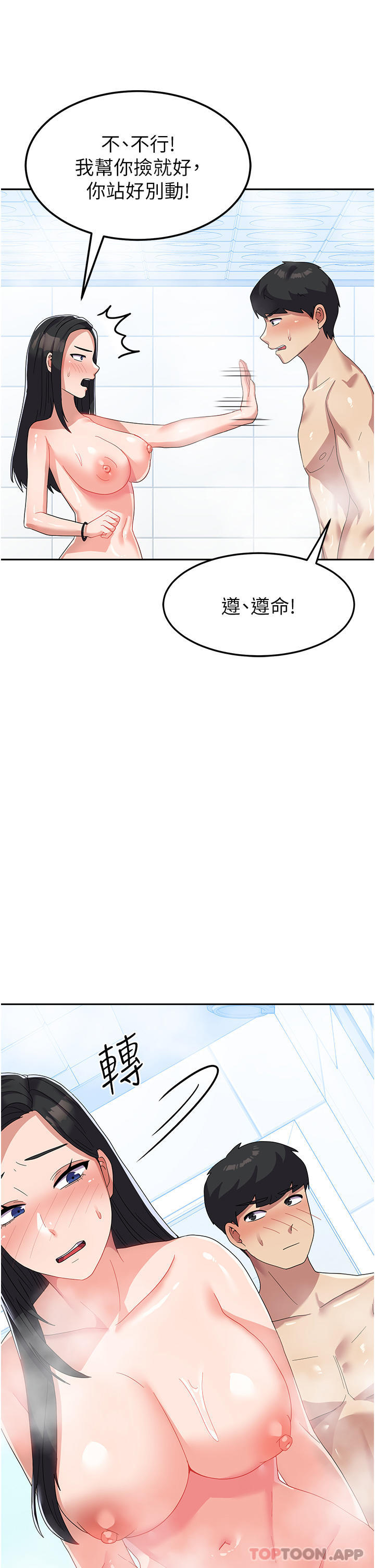 《國軍女大生》漫画 第14話-學姐，幫我撿肥皂
