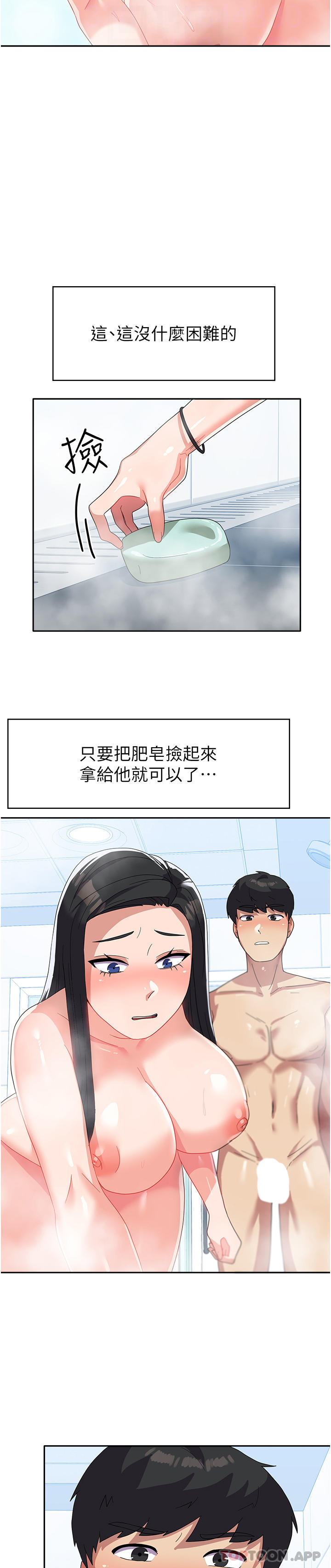 《國軍女大生》漫画 第14話-學姐，幫我撿肥皂
