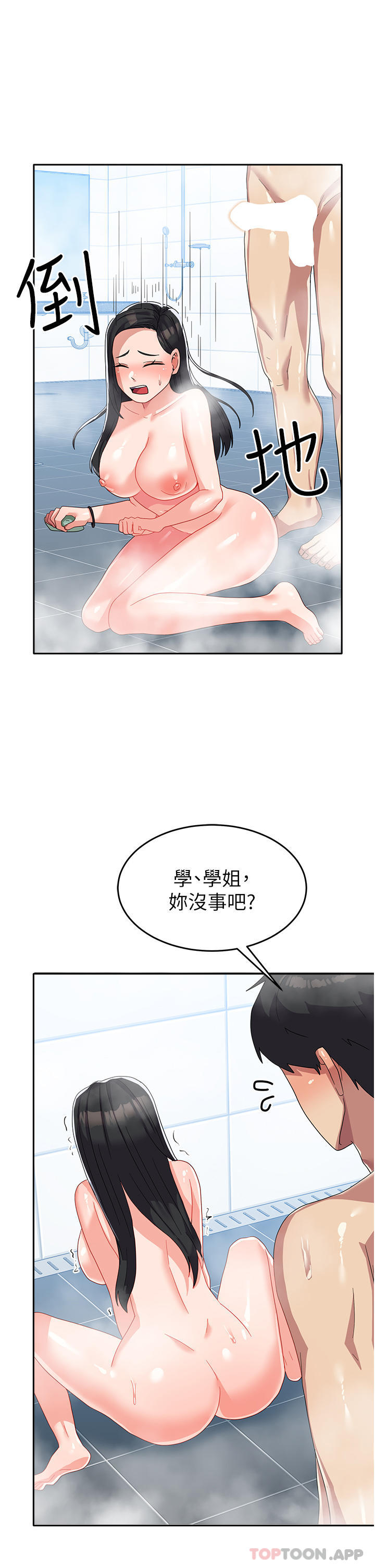 《國軍女大生》漫画 第14話-學姐，幫我撿肥皂