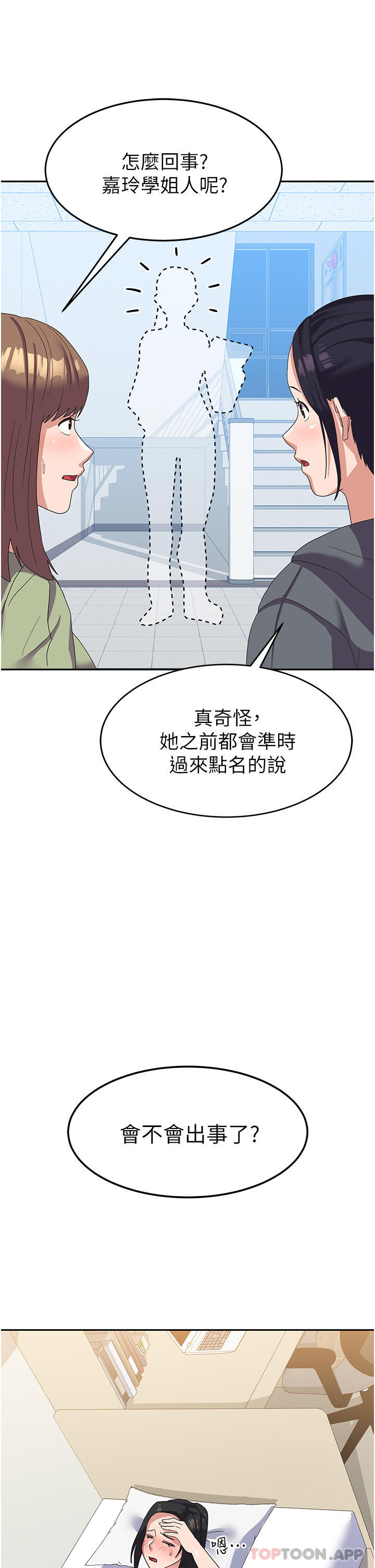 《國軍女大生》漫画 第14話-學姐，幫我撿肥皂