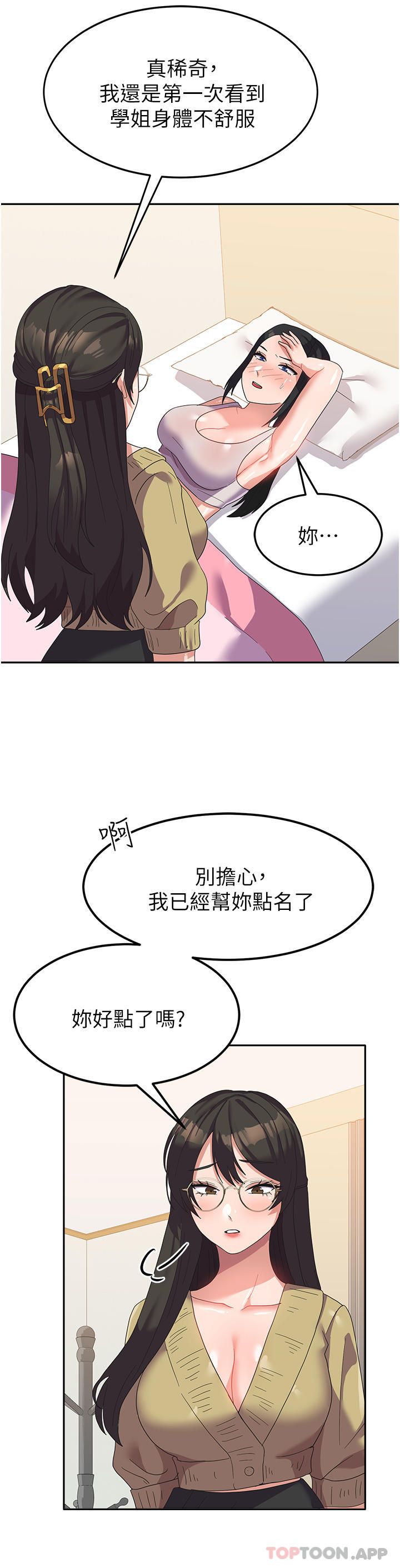 《國軍女大生》漫画 第14話-學姐，幫我撿肥皂