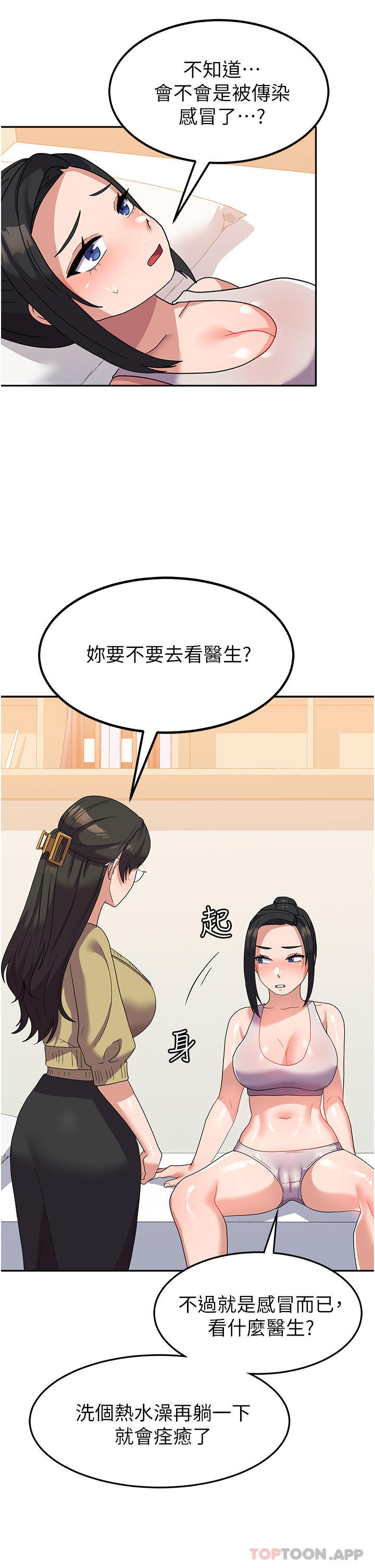 《國軍女大生》漫画 第14話-學姐，幫我撿肥皂