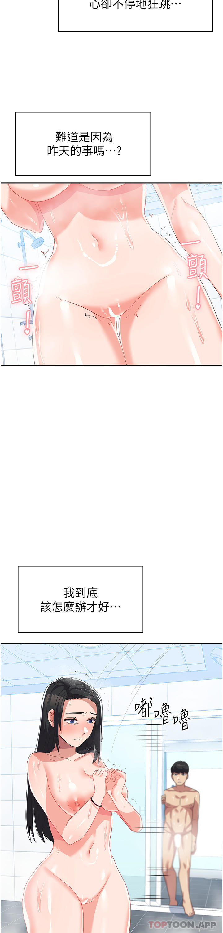 《國軍女大生》漫画 第14話-學姐，幫我撿肥皂