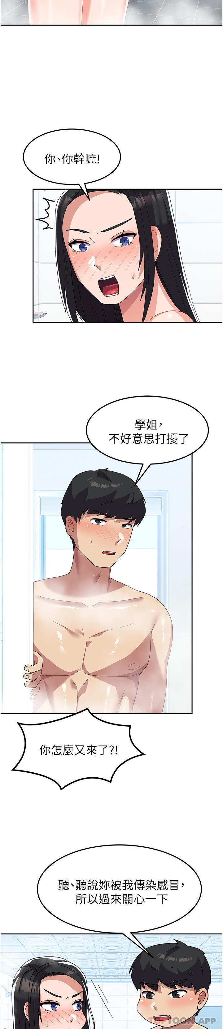 《國軍女大生》漫画 第14話-學姐，幫我撿肥皂