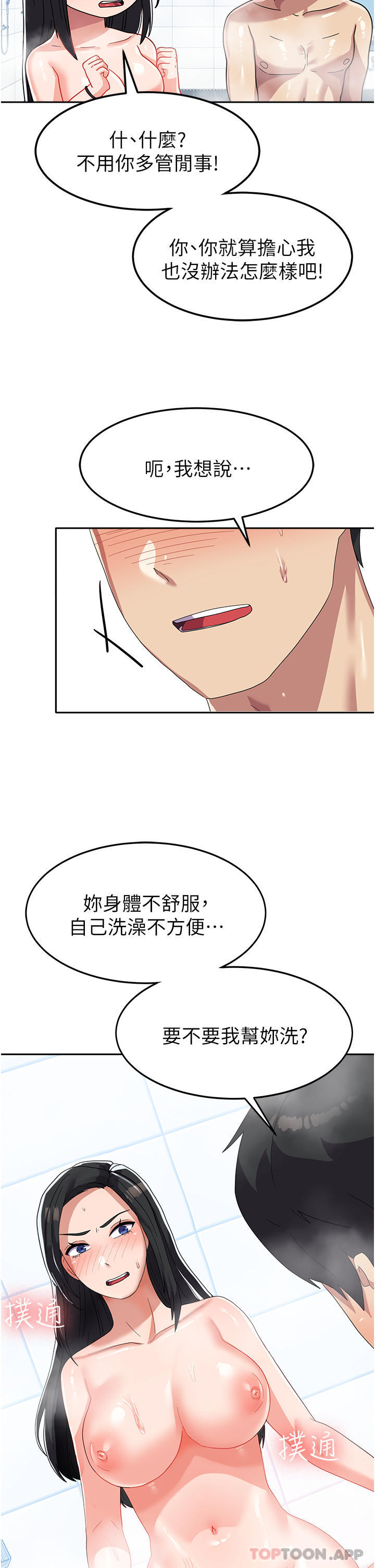 《國軍女大生》漫画 第14話-學姐，幫我撿肥皂