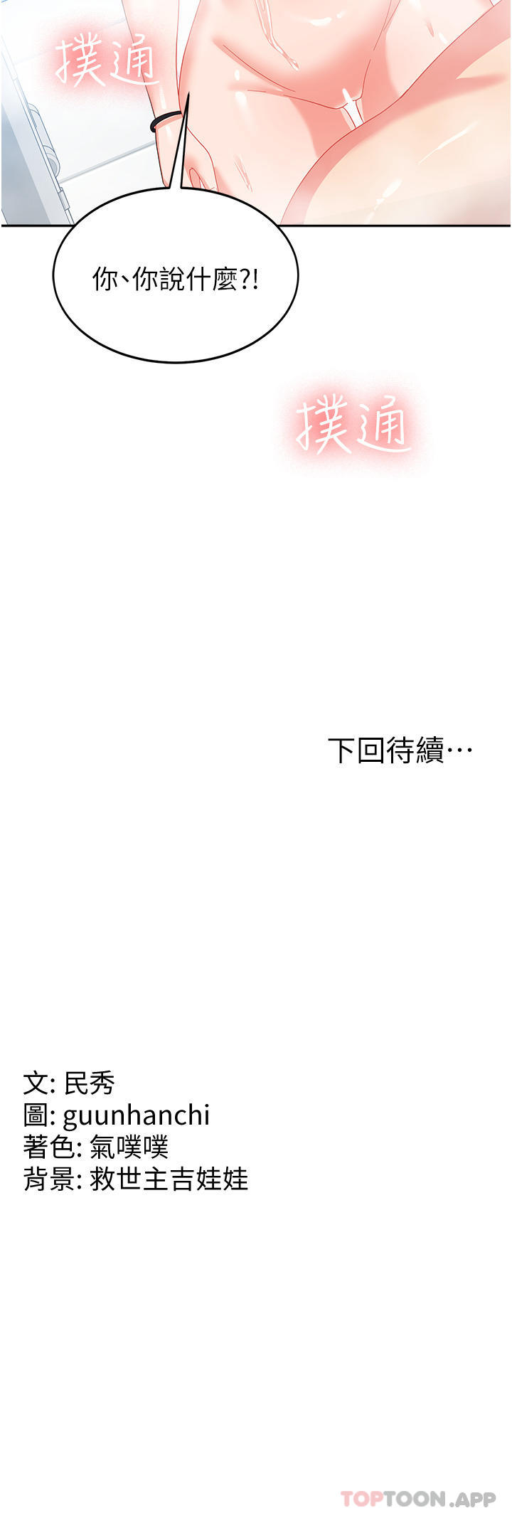 《國軍女大生》漫画 第14話-學姐，幫我撿肥皂