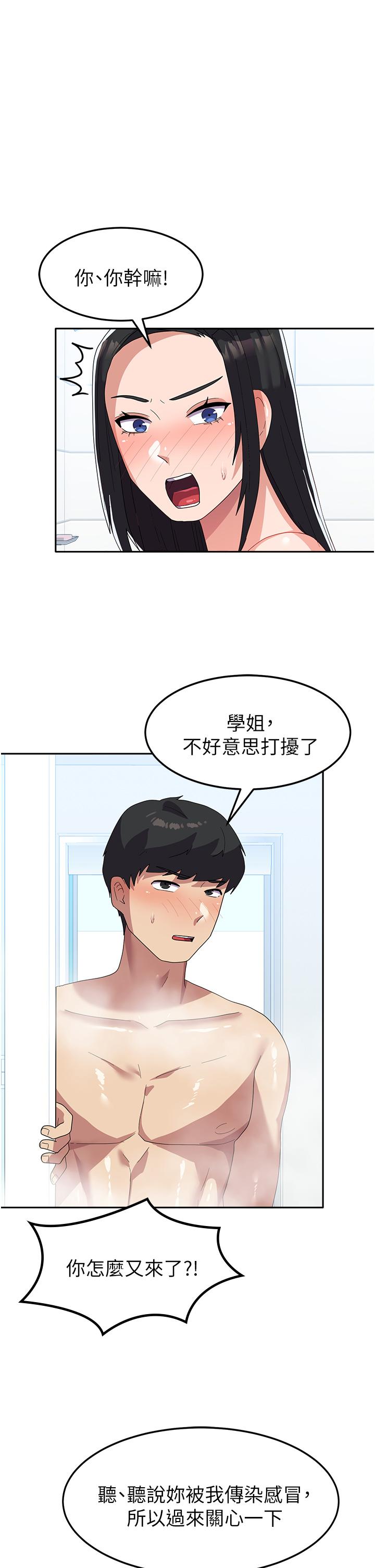 《國軍女大生》漫画 第15話-我來幫妳洗下面