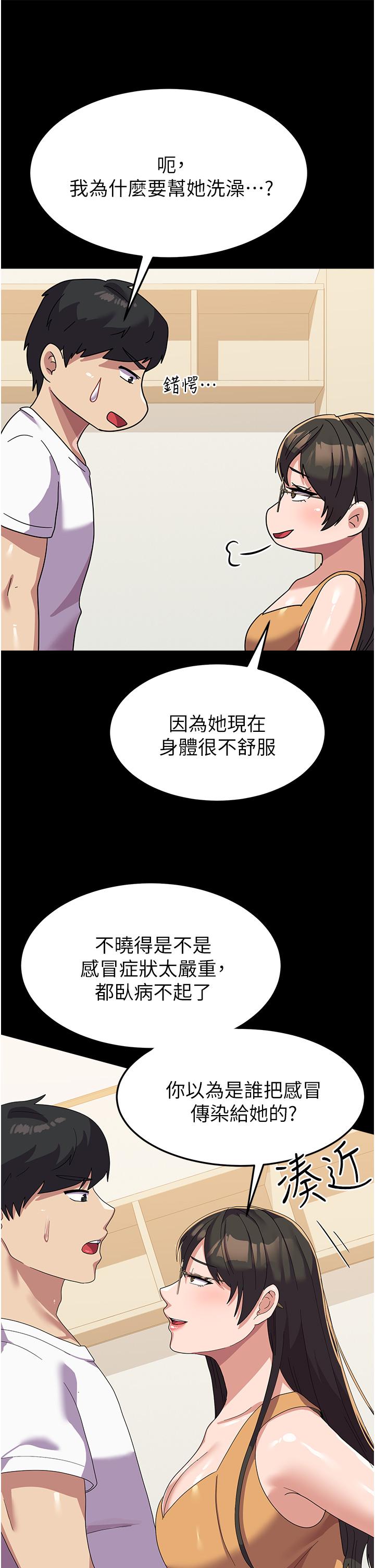 《國軍女大生》漫画 第15話-我來幫妳洗下面