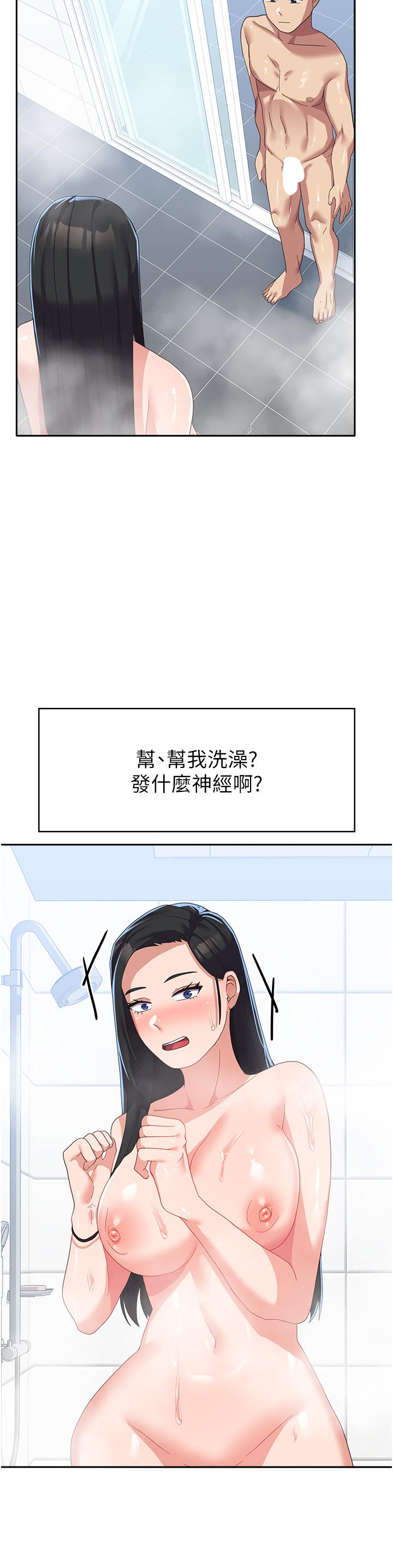 《國軍女大生》漫画 第15話-我來幫妳洗下面