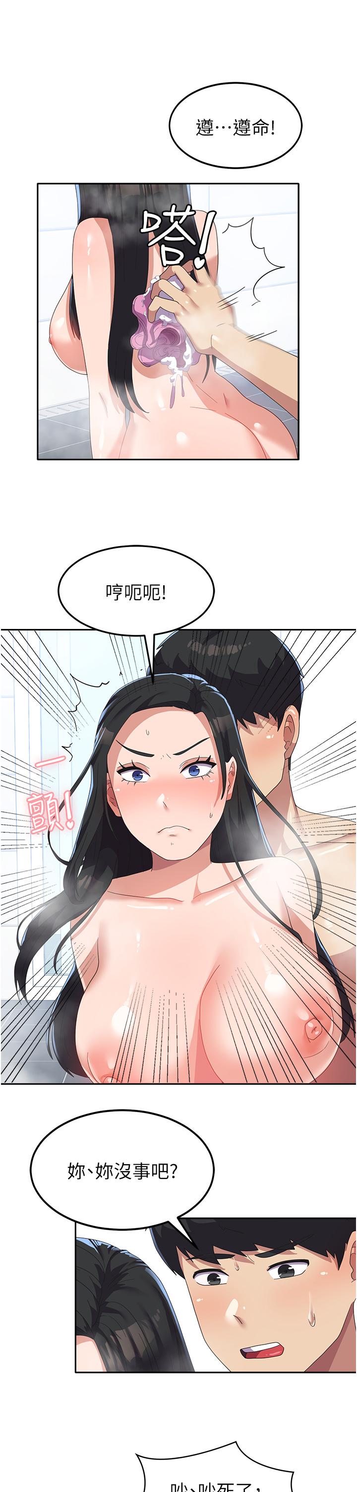 《國軍女大生》漫画 第15話-我來幫妳洗下面