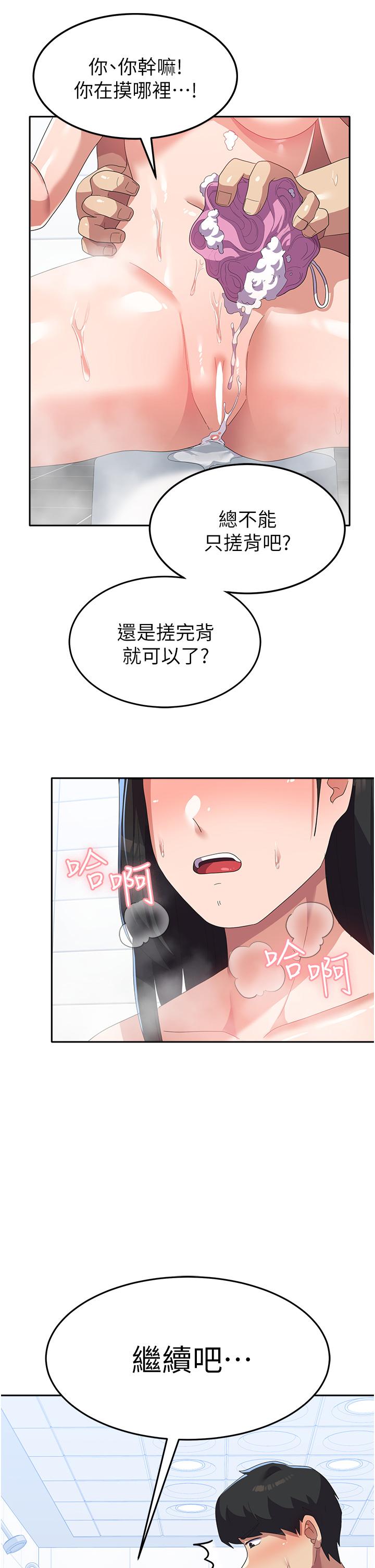 《國軍女大生》漫画 第15話-我來幫妳洗下面