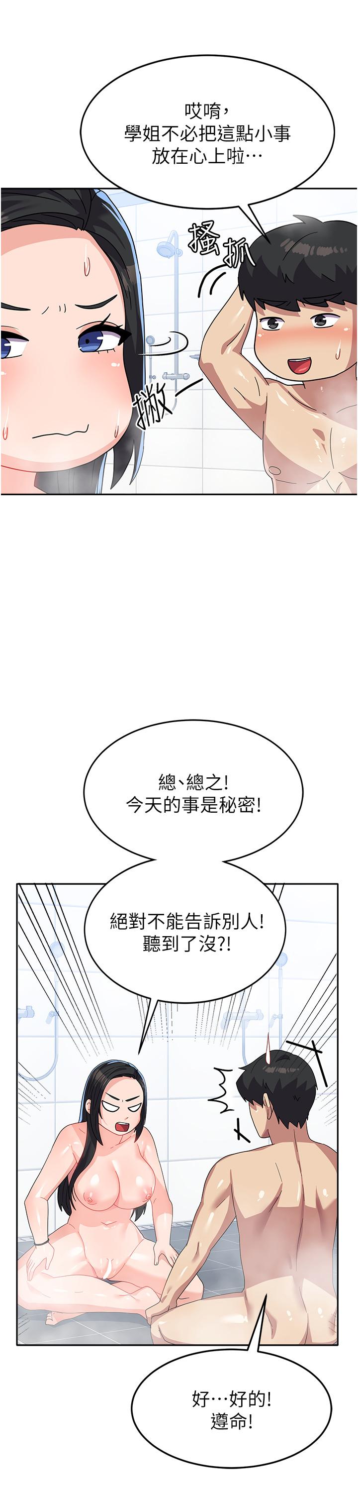 《國軍女大生》漫画 第16話-不停噴水的小穴