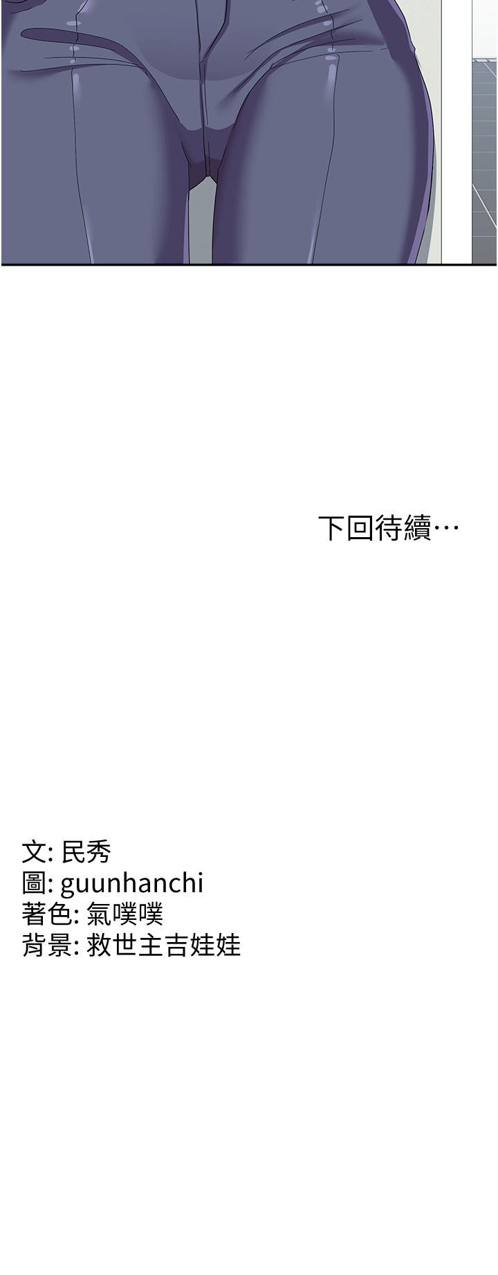 《國軍女大生》漫画 第16話-不停噴水的小穴