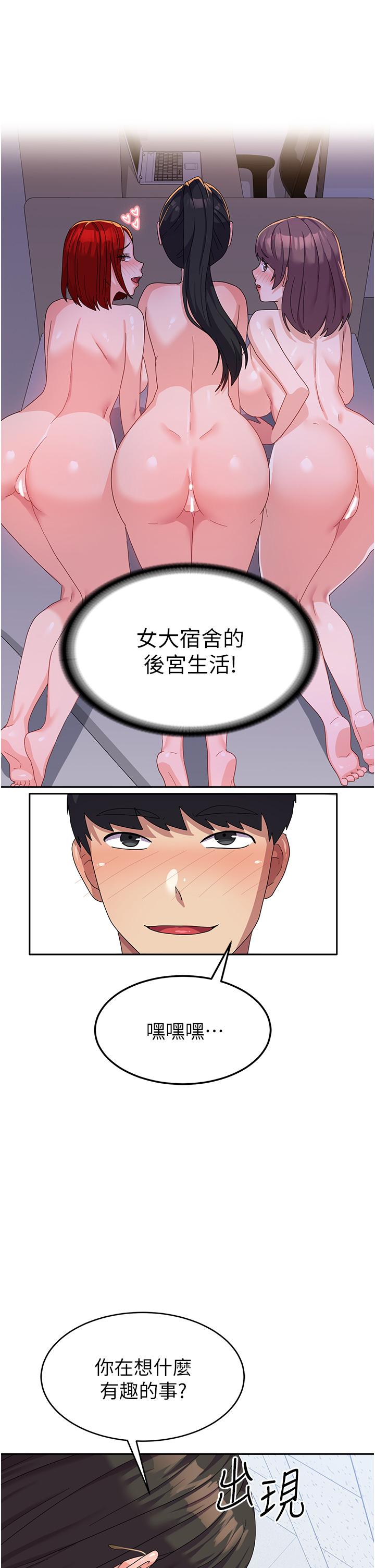 《國軍女大生》漫画 第17話-迎接日思夜想的後宮生活！！