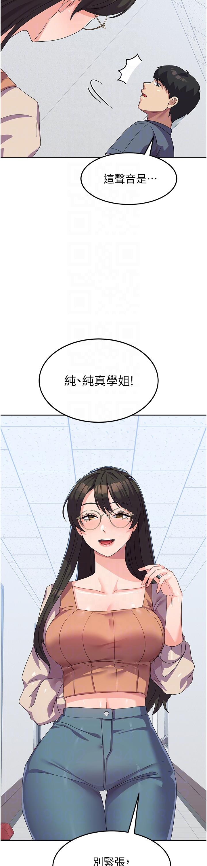 《國軍女大生》漫画 第17話-迎接日思夜想的後宮生活！！