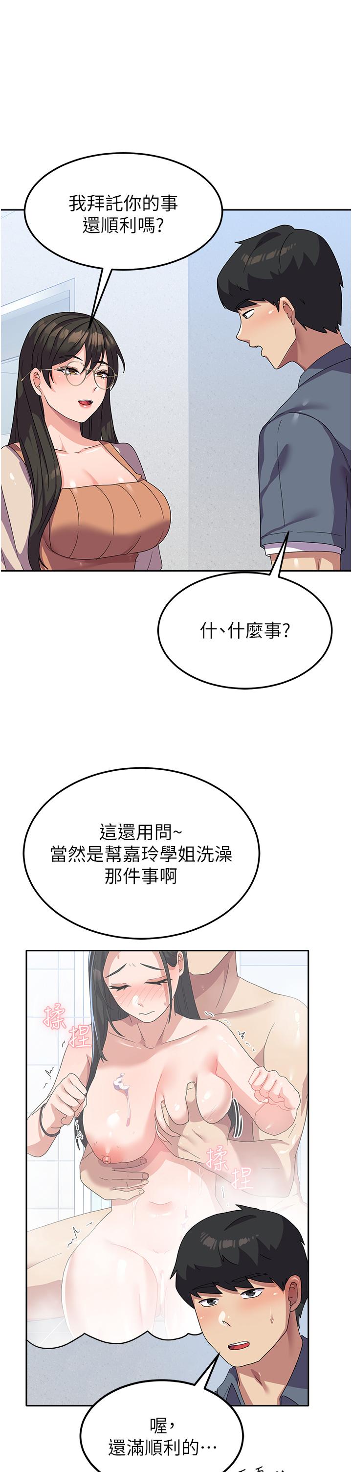 《國軍女大生》漫画 第17話-迎接日思夜想的後宮生活！！