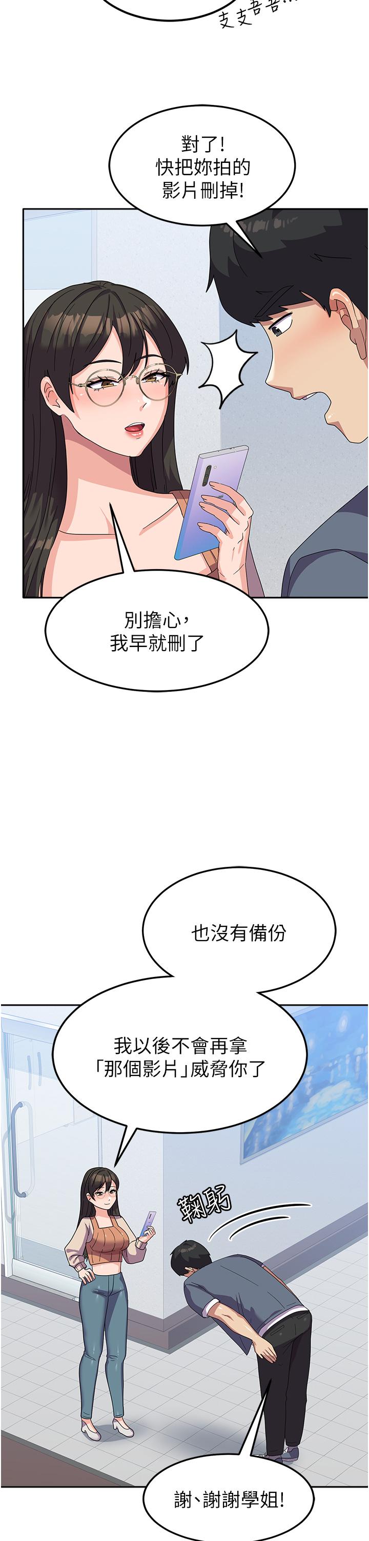 《國軍女大生》漫画 第17話-迎接日思夜想的後宮生活！！