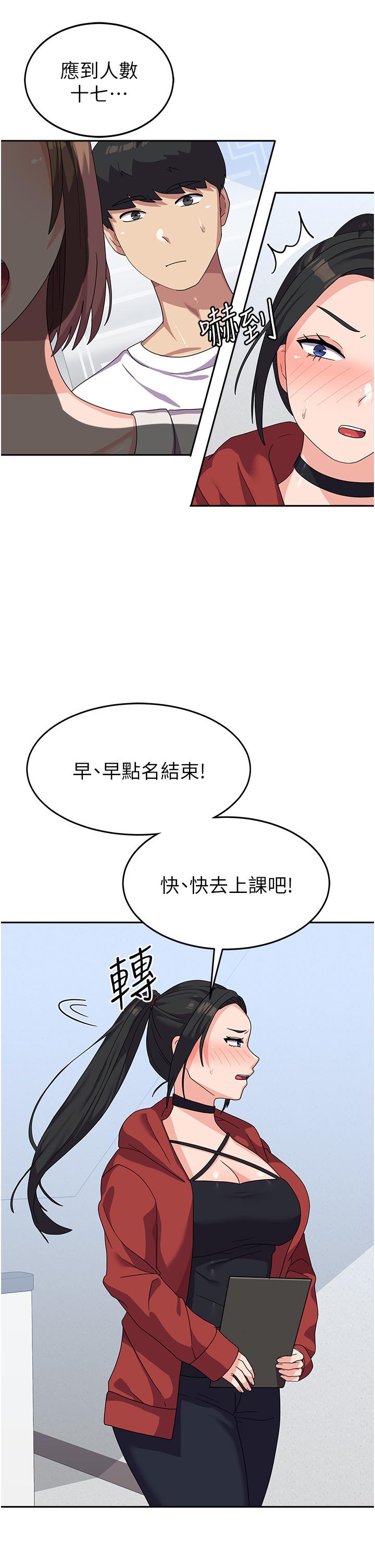 《國軍女大生》漫画 第17話-迎接日思夜想的後宮生活！！