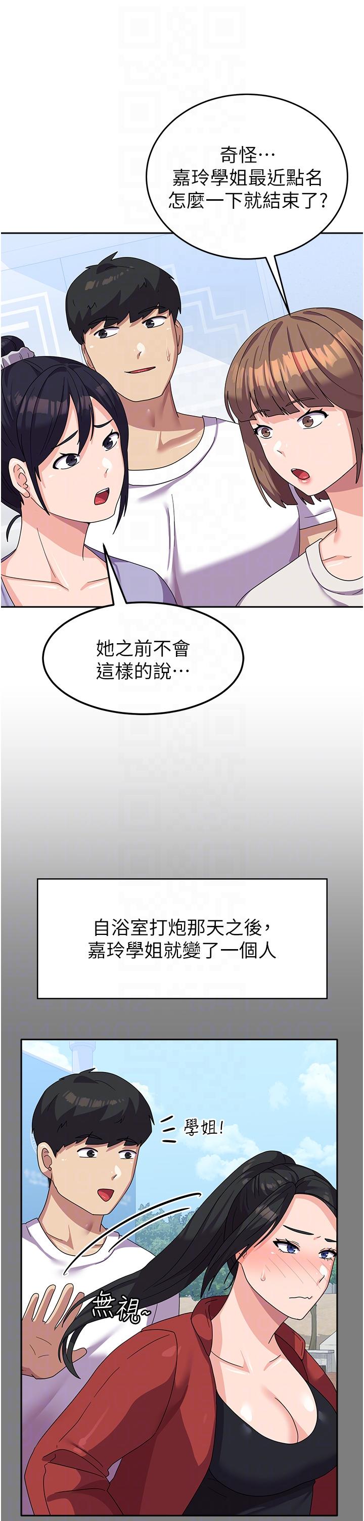 《國軍女大生》漫画 第17話-迎接日思夜想的後宮生活！！