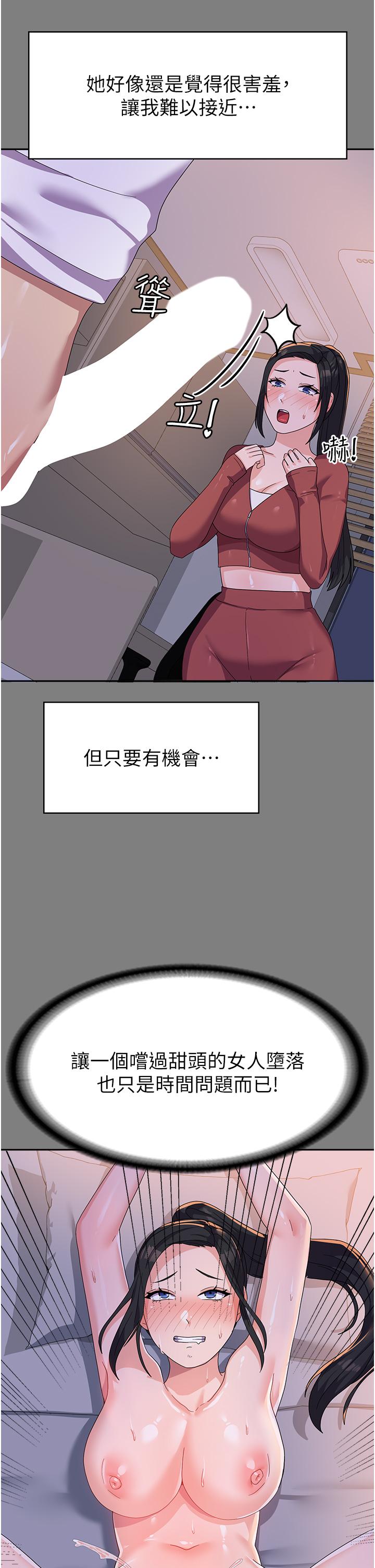 《國軍女大生》漫画 第17話-迎接日思夜想的後宮生活！！