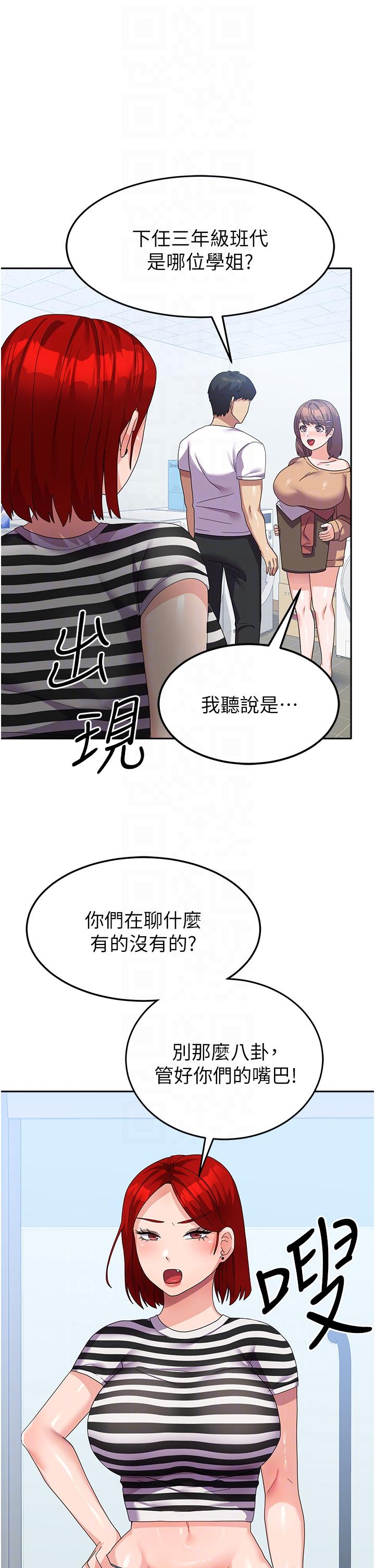 《國軍女大生》漫画 第17話-迎接日思夜想的後宮生活！！