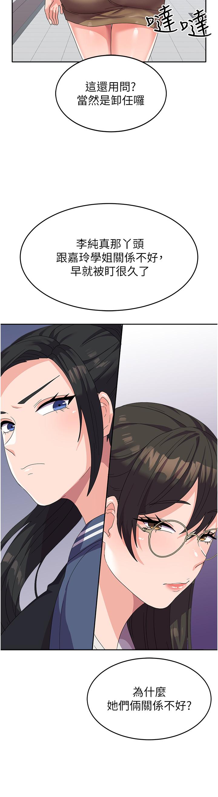 《國軍女大生》漫画 第17話-迎接日思夜想的後宮生活！！
