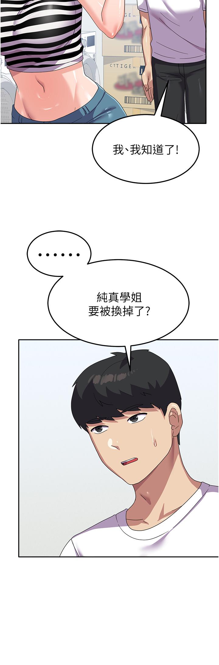 《國軍女大生》漫画 第17話-迎接日思夜想的後宮生活！！