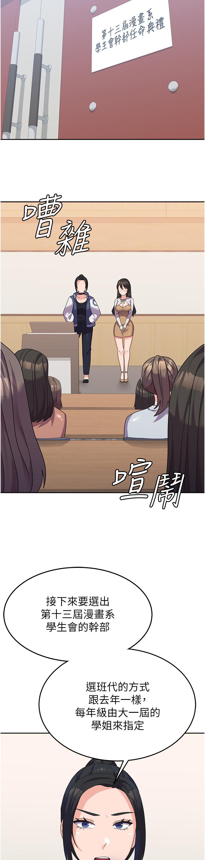 《國軍女大生》漫画 第17話-迎接日思夜想的後宮生活！！