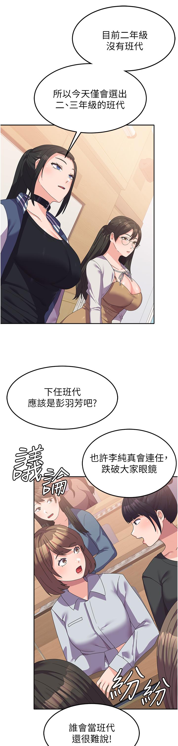 《國軍女大生》漫画 第17話-迎接日思夜想的後宮生活！！